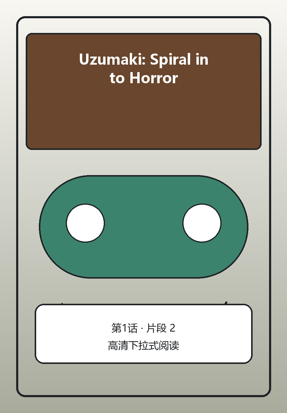 Uzumaki: Spiral into Horror第1话第2页